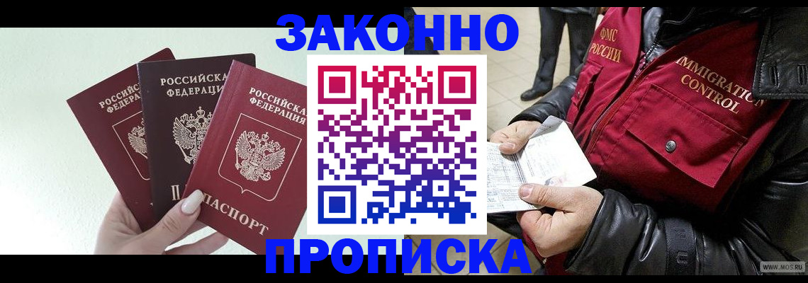 временная регистрация для всех в Ноябрьске