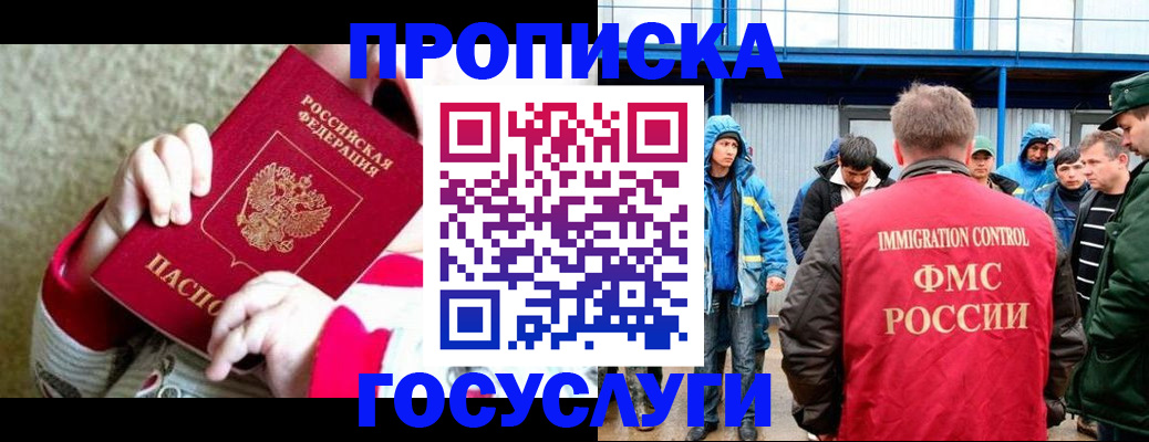 прописка регистрация в Ноябрьске