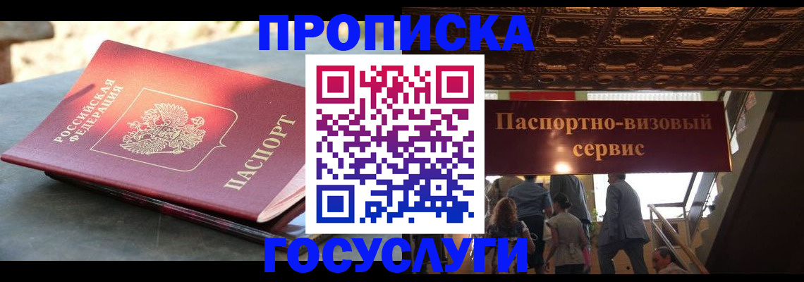 временная регистрация в квартире в Ноябрьске