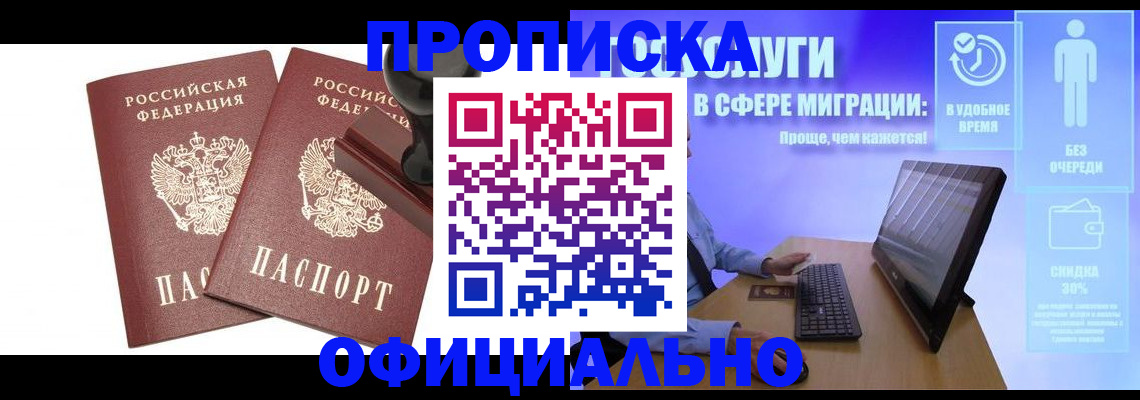 прописка 2025 в Ноябрьске