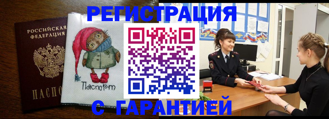 прописка регистрация в Ноябрьске