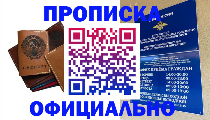 временная прописка в Ноябрьске