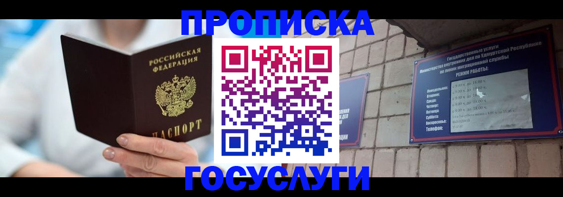 прописка ребенка в Ноябрьске