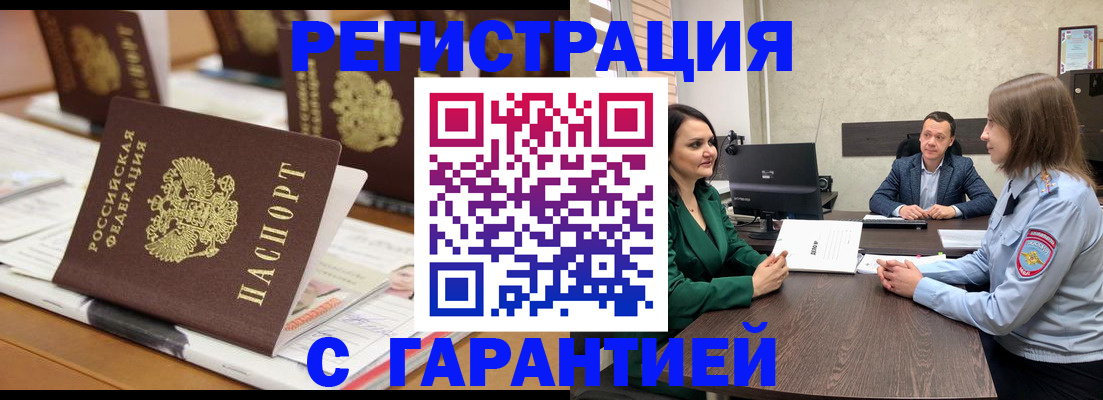 временная регистрация в квартире в Ноябрьске